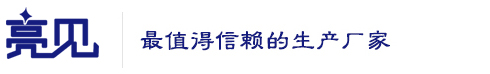 亮見(jiàn)智能科技有限公司